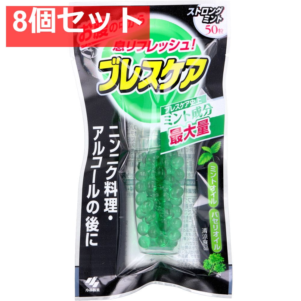 ブレスケア ストロングミント 50粒入 8個セット まとめ売り
