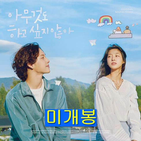 何でもしたい ない O S T 未開封 CD ー From THE BOYZ ザ ボーイズ ドボイズ