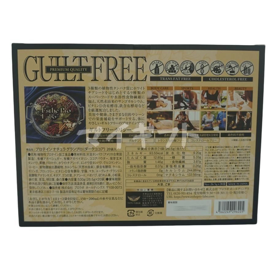 2箱セット エステプロラボ