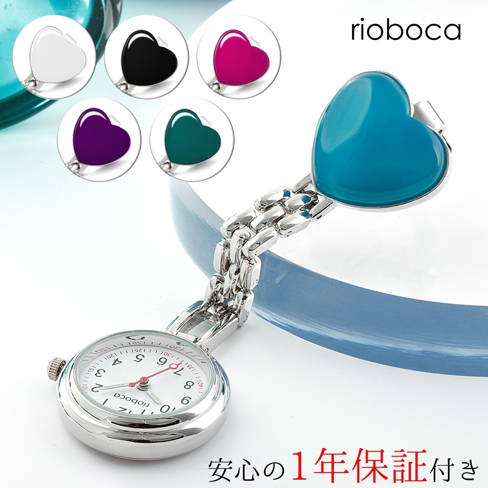 rioboca ナースウォッチ ハート 天然石付き クリップ式 日本製ムーブメント 日本製電池 大人 かわいい 逆さ文字盤 パワーストーン 生活防水 電池寿命2年 看護師 看護学生 白 黒 青 ピンク 緑 紫 長さ93×幅26×厚さ7mm 重さ24g