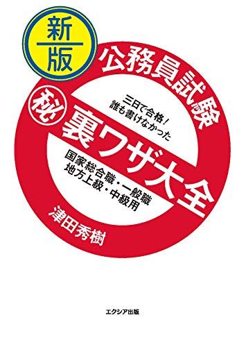 センター試験マル秘裏ワザ大全【国語】2018年度版 | 津田 秀樹