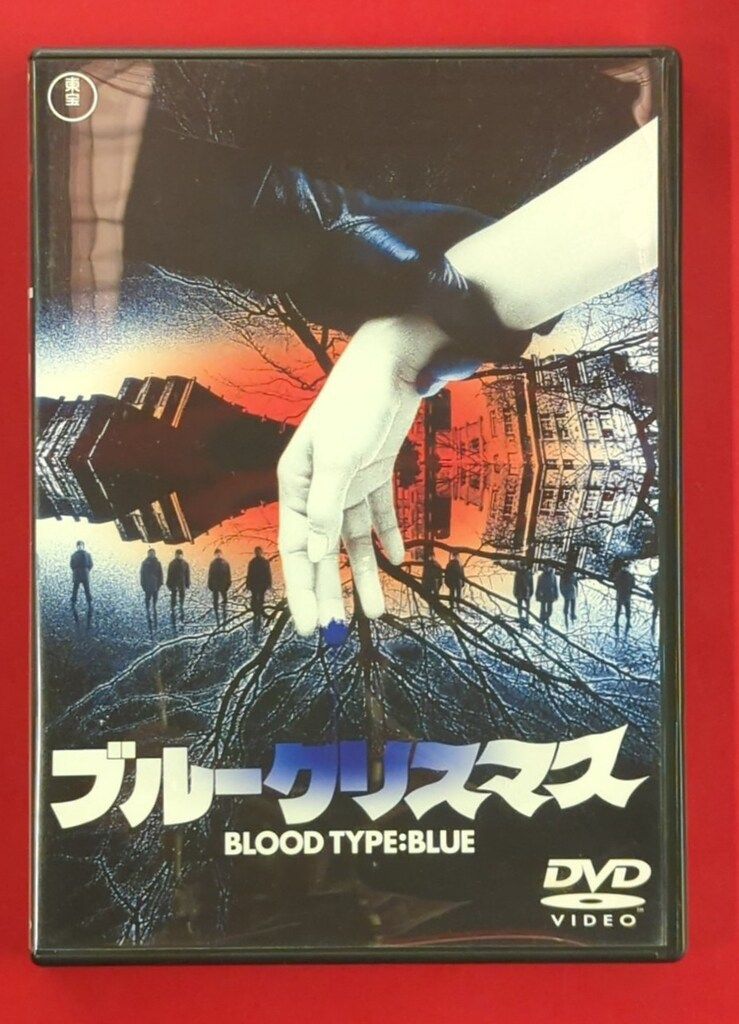 ブルークリスマス 岡本喜八 - メルカリ DVD 公式通販 : BOX MODERNS