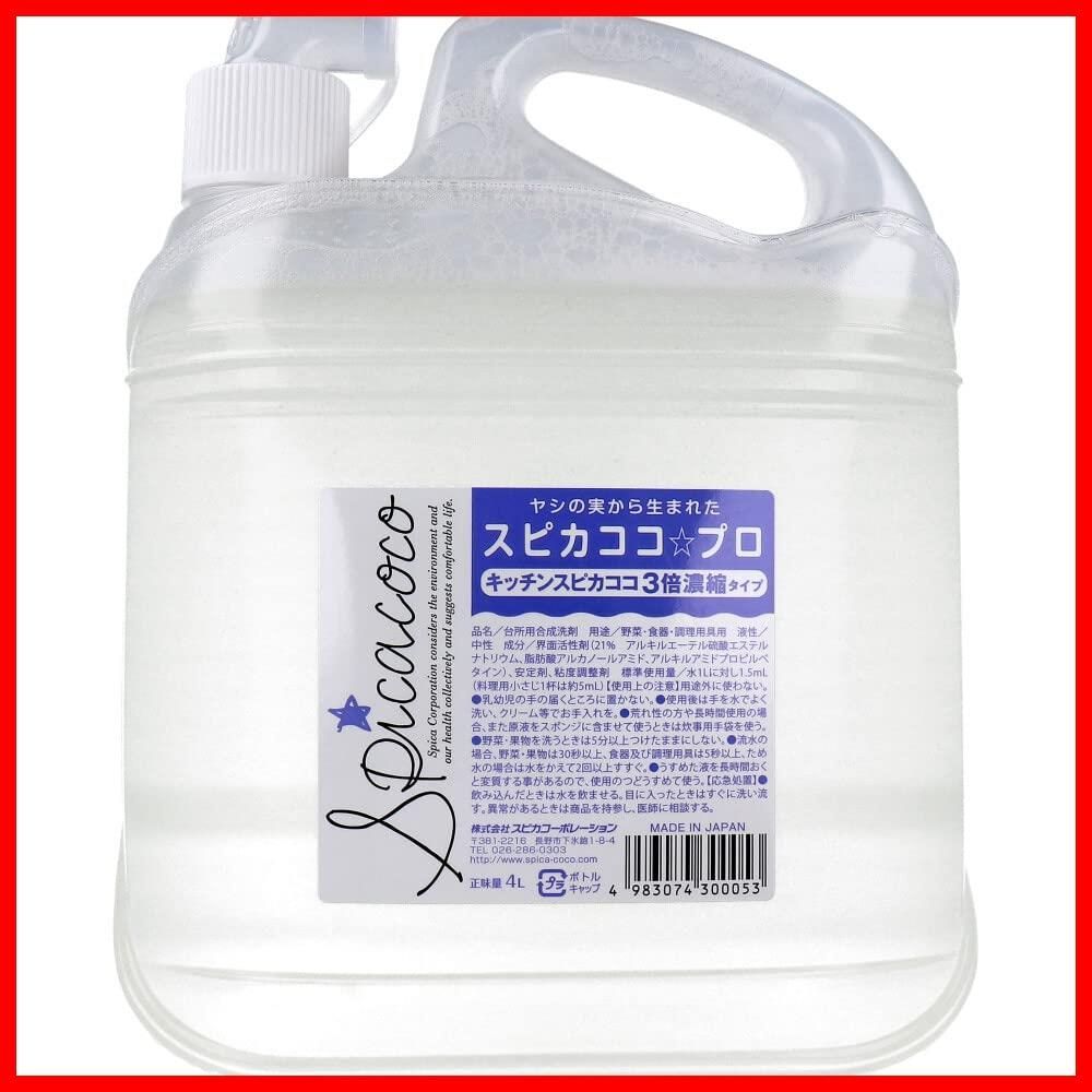 スピカココ プロ3倍濃縮4L