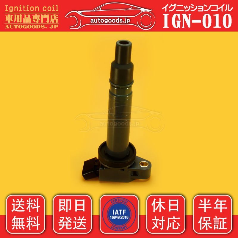 イグニッションコイル IGN-010 4本セット トヨタ 90919-02260 トヨタ 純正 イグニッションコイル 4本セット 90919-02260