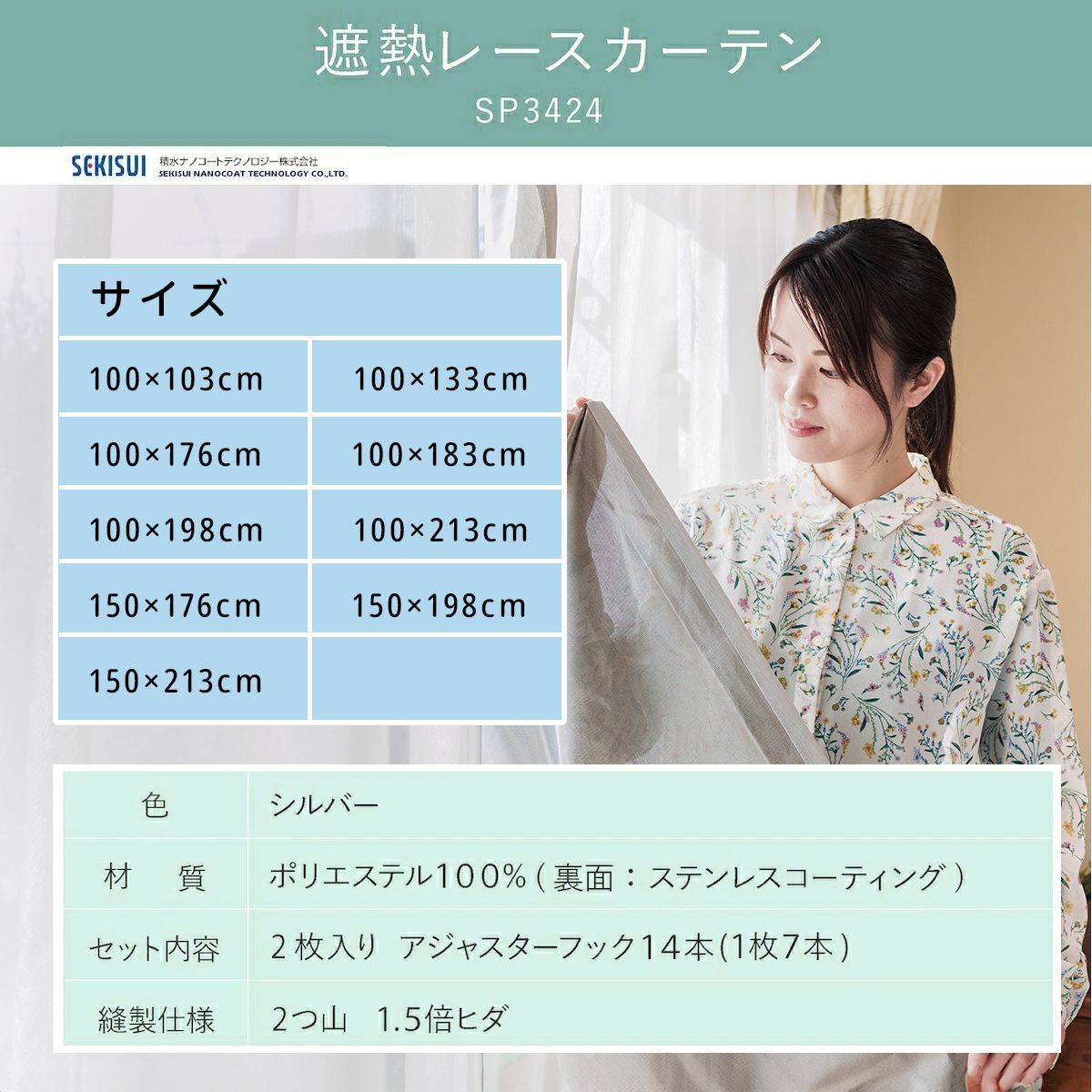 遮熱レースカーテン masa