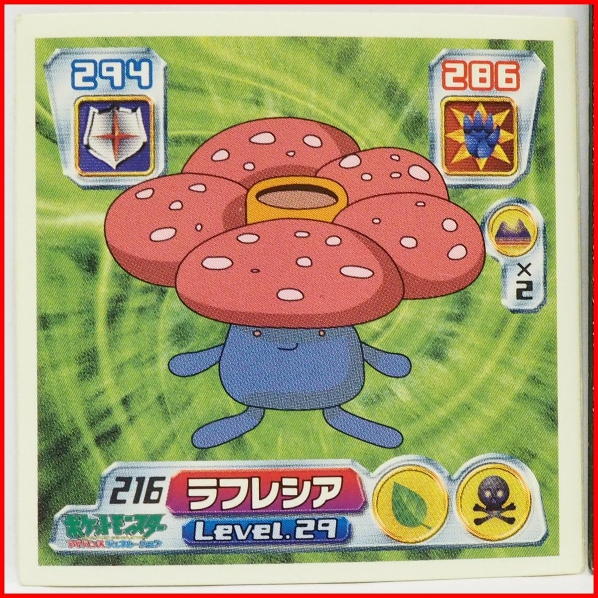 ポケモン シール列伝216【ラフレシア フラワーポケモン 草&毒