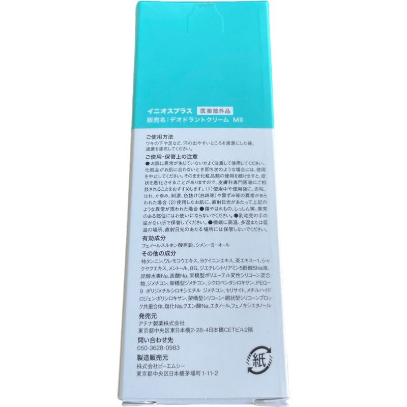 INIOS+ イニオスプラス デオドラントクリーム 45g - メルカリ