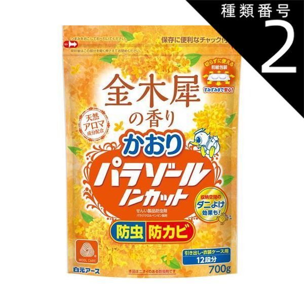 種類2 6個 まとめ買い 白元 かおりパラゾールノンカット700g 金木犀の香り