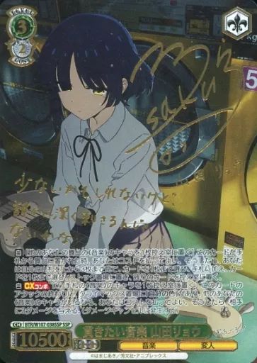 中古】ヴァイスシュヴァルツ BTR/W107-038SSP[SSP]：(ホロ)貫きたい