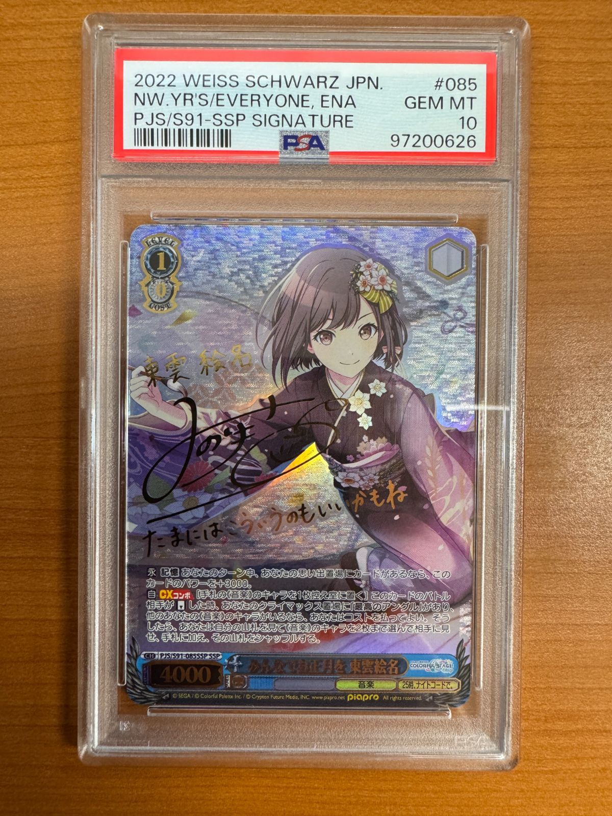 PSA10 みんなでお正月を 東雲 絵名 SSP サイン 箔押し ヴァイス