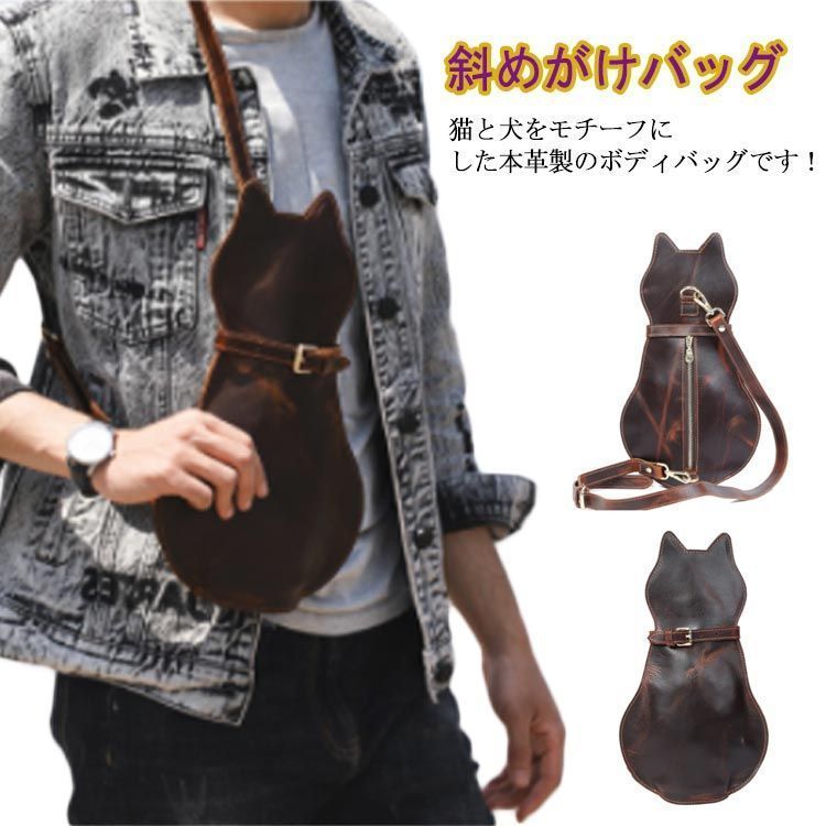 ボディバッグ 猫 ボディーバッグ 猫型 ねこ ネコ バッグ 本革 ショルダーバッグ レディース メンズ レザーバッグ 牛革 斜めがけバッグ かばん 鞄 バッグ ミニバッグ 小さめ ボディバッグ 可愛い lella632