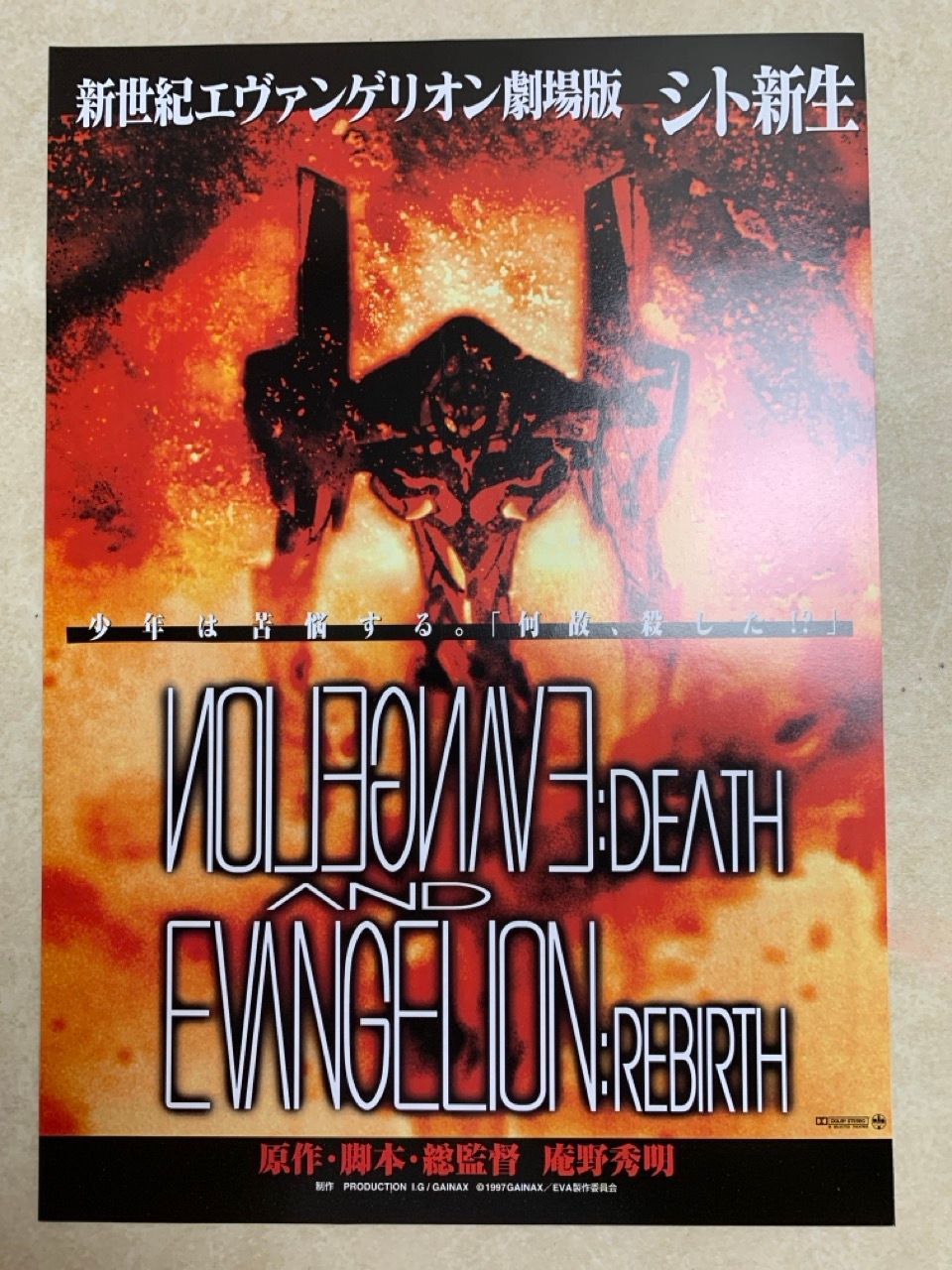 映画 チラシ 2枚 新世紀エヴァンゲリオン 劇場版 庵野秀明 - メルカリ