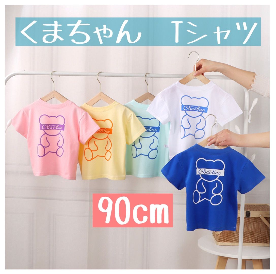 ショッピング くまちゃんTシャツ 90