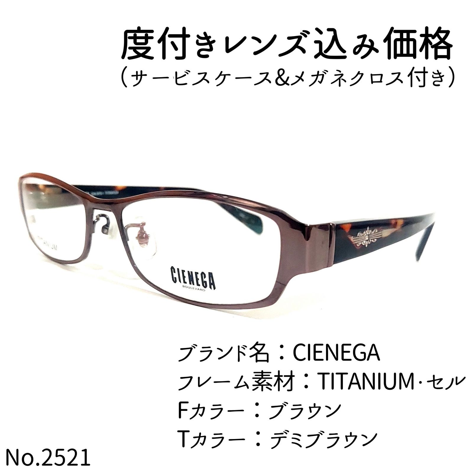 No.2521メガネ CIENEGA【度数入り込み価格】 - メルカリ