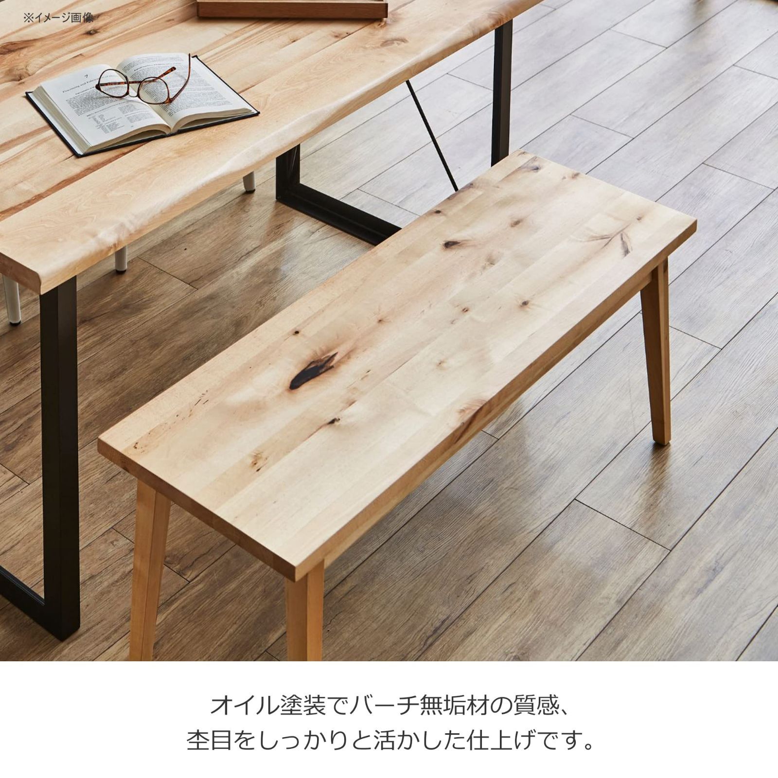 ダイニングベンチ バーチ無垢 オイル塗装 幅150cm DWELLER BN-SB ダイニングベンチ バーチ無垢 オイル塗装 幅150cm DWELLER BN-SB
