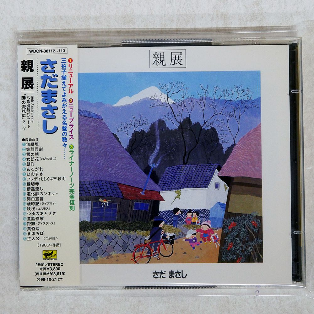 国内盤 さだまさし/親展八夜連続コンサート'時の流れに'ライブ