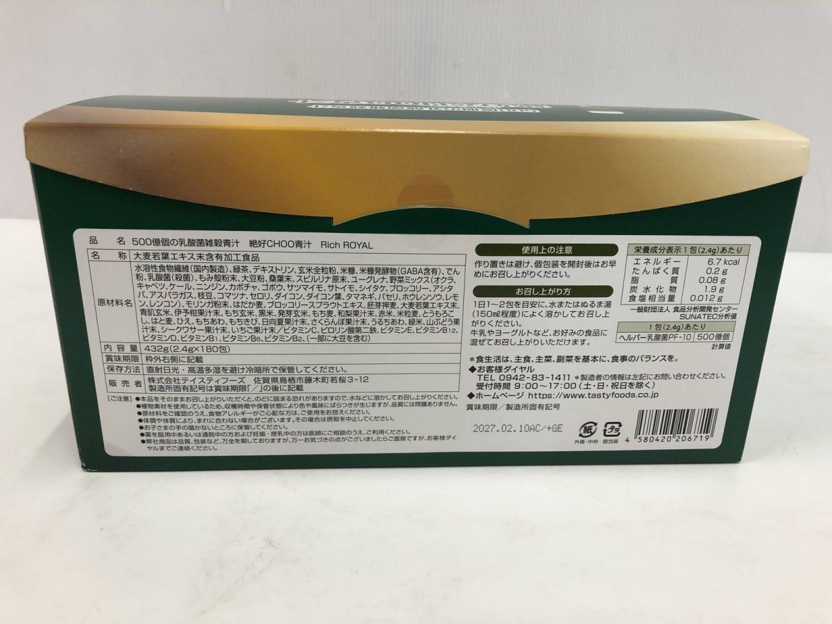 賞味期限2027.02.10