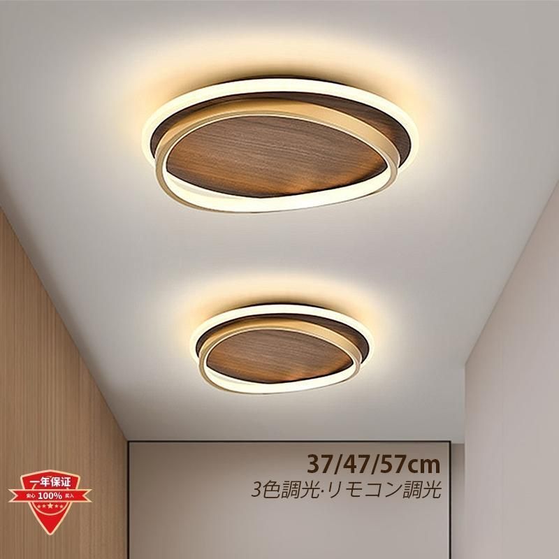 3年保証 照明器具 シーリングライト インテリア照明 led 北欧 和風 おしゃれ シーリング 6畳 8畳 22畳 天井照明 玄関 廊下 リビング おすすめ 丸い クルミ色ランプトレンド 常夜灯