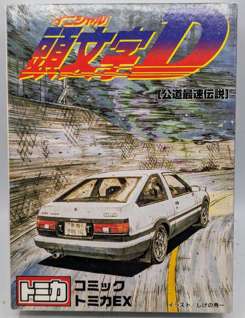 トミー コミックトミカEX 頭文字D [公道最速伝説]/2台セット