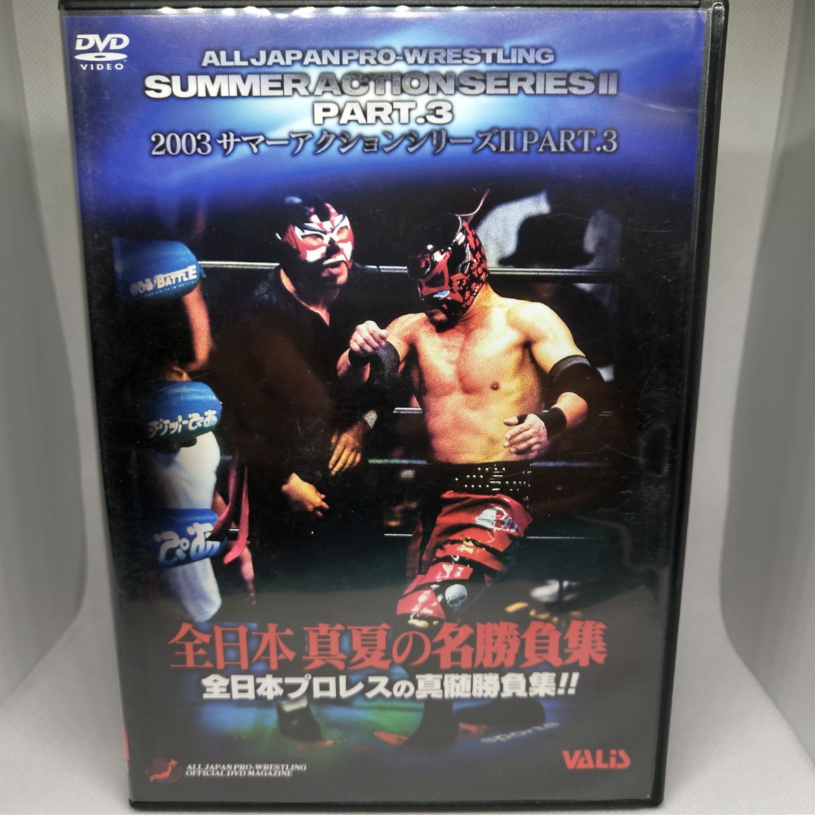 全日本プロレス サマーアクションシリーズⅡ PART.3 DVD - ブルーレイ