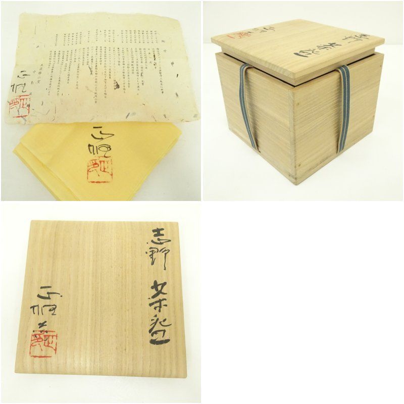 中島光喜 トレカ 美濃雅山窯 中島正雄造 志野茶碗（共箱） 茶道 抹茶 おしゃれ 抹茶茶碗