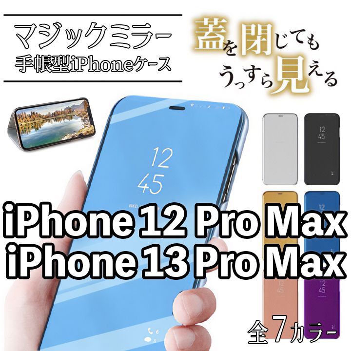 送料込・まとめ買い iPhone13Pro 手帳型 携帯ケース ミラー付き 新品未