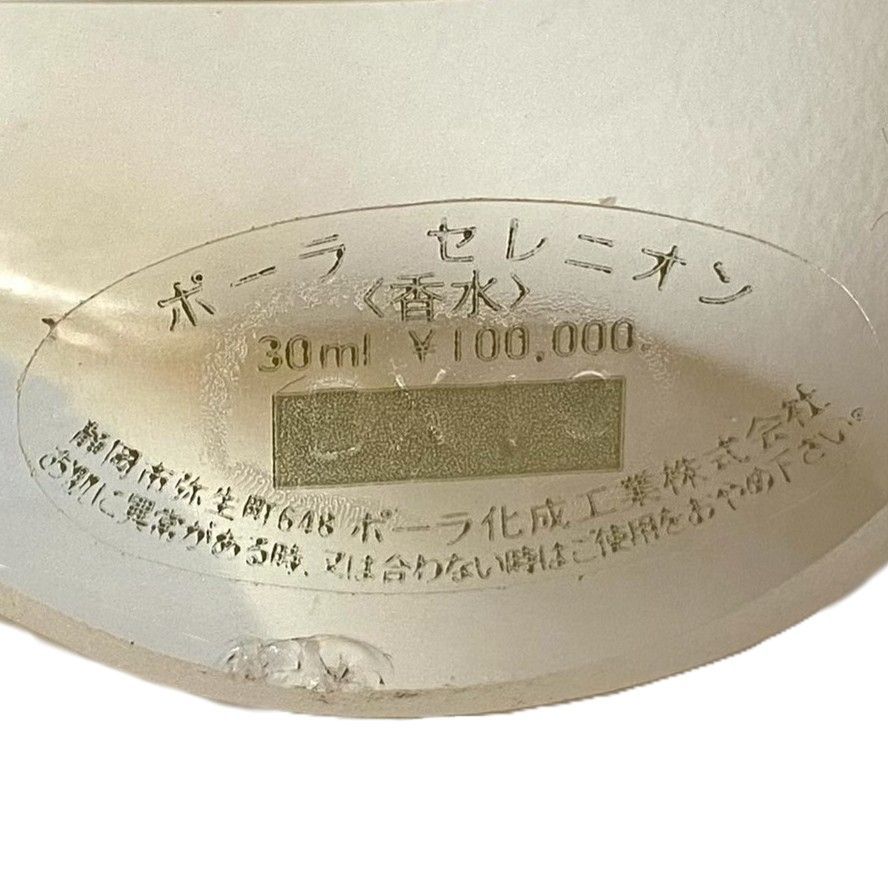 POLA】セレニオン 30ml 香水/パヒューム/フレグランス 未使用品