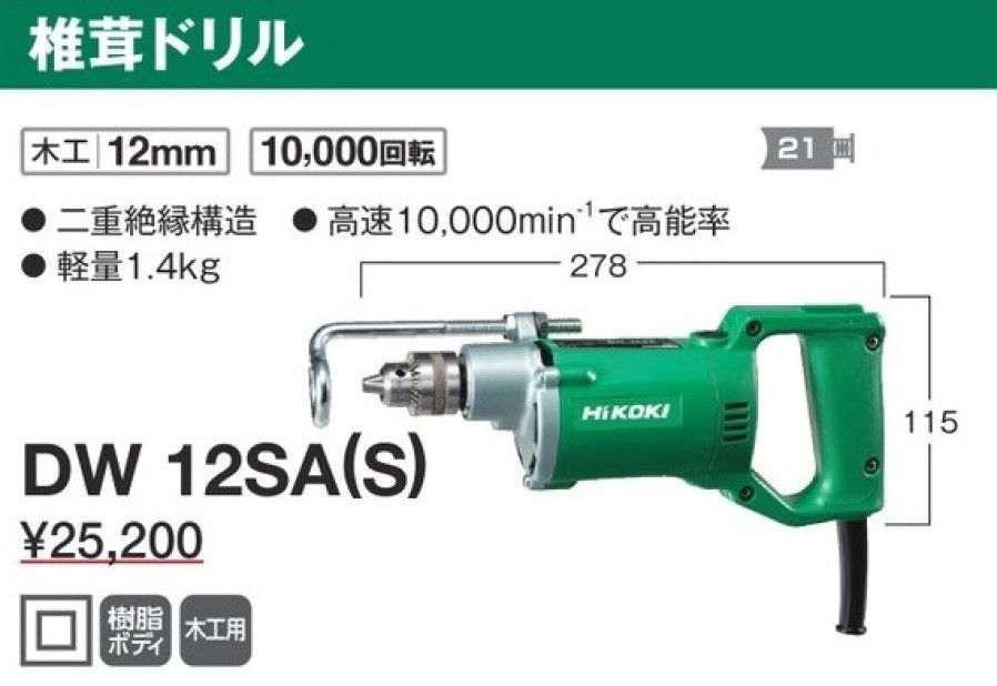 椎茸ドリル 木工12