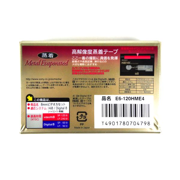 SONY E6-120HMEM  ソニー8ミリカセット SONY E6-120HMEM ソニー8ミリカセット その他