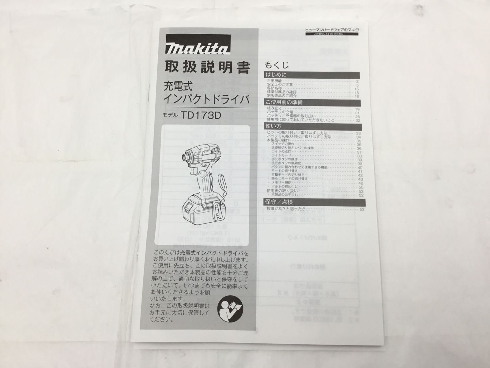 マキタ 18v充電式インパクトドライバ