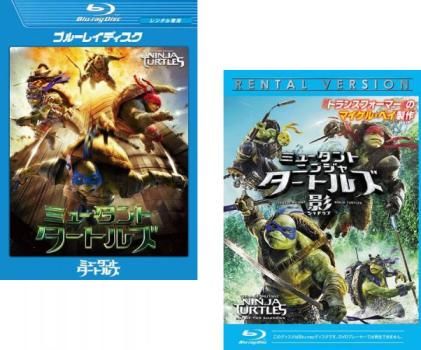ミュータント・タートルズ + ミュータント・ニンジャ