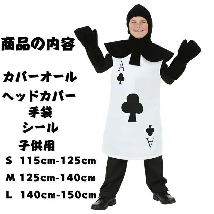ハロウィン 衣装 子供服 大人 男女兼用 ジュニア トランプ ポーカー メンズ 男の子ハロウィン コスプレ ハロウィン コスチューム 子供用 WWW_TRAVELLANDINDIA_COM