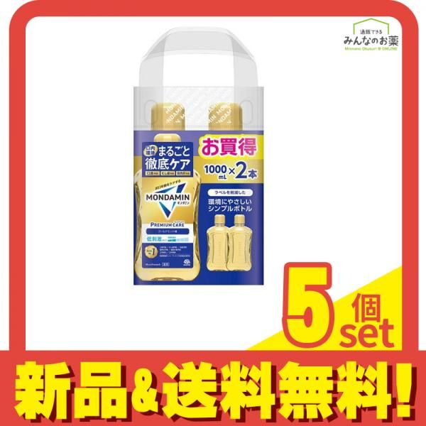 モンダミン プレミアムケア ゴールドミント 低刺激 シンプルボトル 2000mL 1L×2本入 5個セット まとめ売り