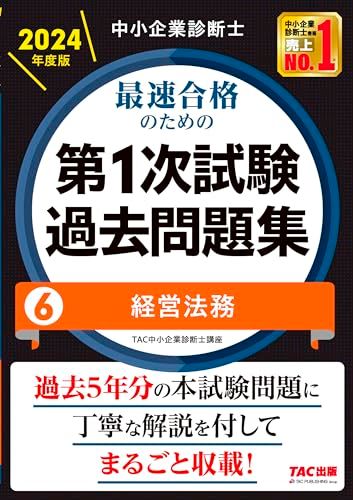 TAC出版 - 【ナヒさん専用】2022年度版　中小企業診断士　第1次試験過去問題集 中小企業診断士 2025年度版 最速合格のための 第1次試験過去問題