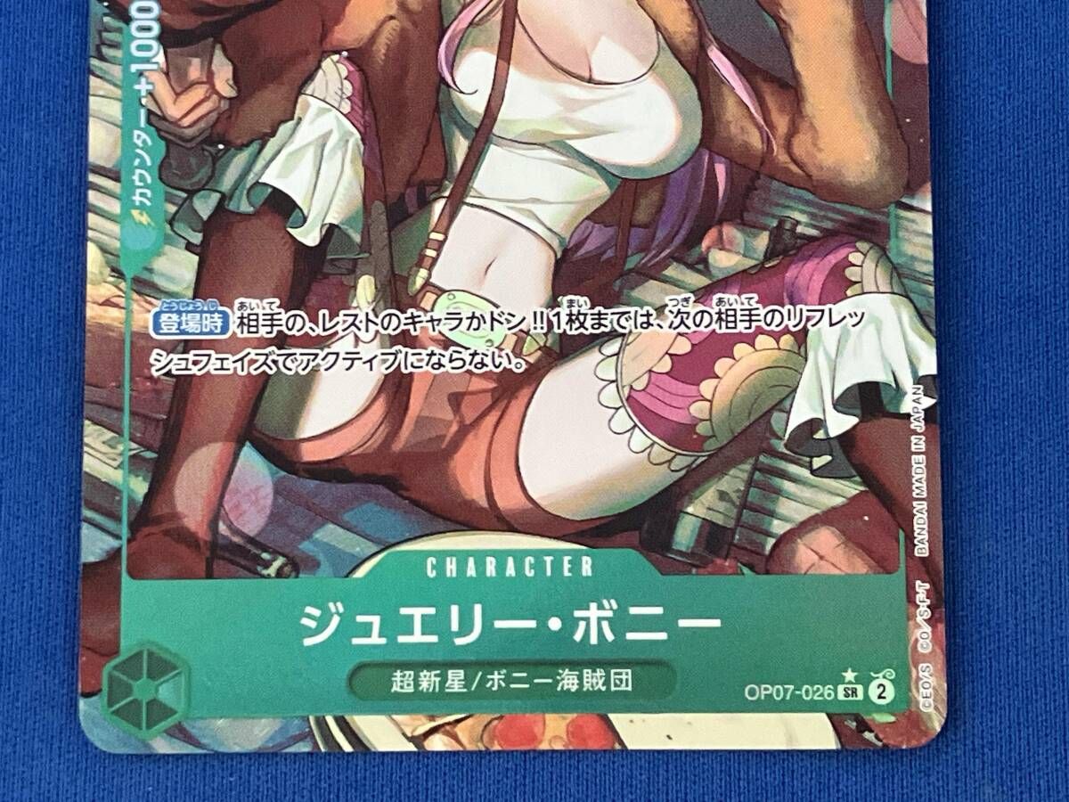 ス*ん様 ボニー　ゴミパラ ス*ん様 ボニー ゴミパラ 状態B〕ジュエリー・ボニー(パラレル