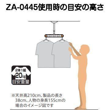 ZA-0445型 ワンタッチ高さ調整機能付き