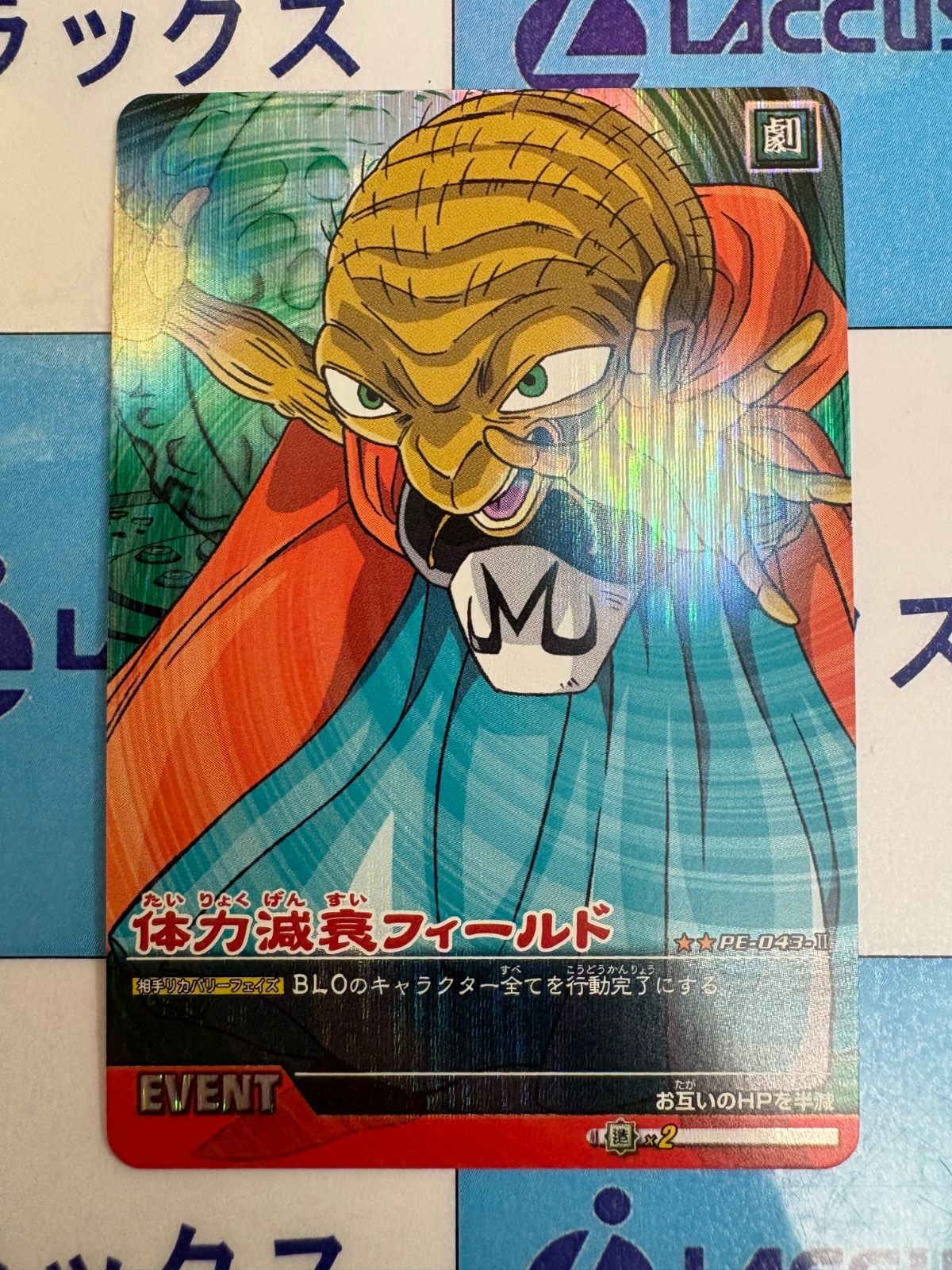ドラゴンボールデータカードダス 体力減衰フィールド PE043-Ⅱ