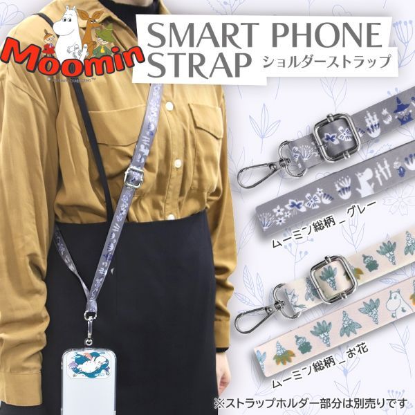 ムーミン スマホ ショルダー ストラップ ネックストラップ リトルミイ スナフキン スマホ アクセサリー ロングストラップ キャラクター グッズ 北欧 ◆