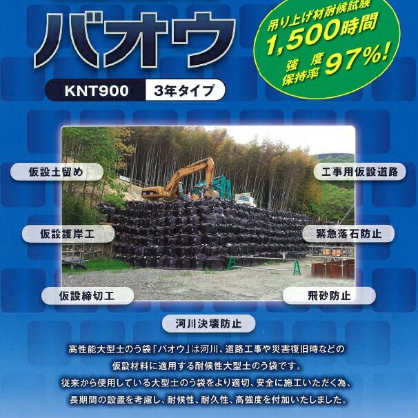 バオウ KNT-900