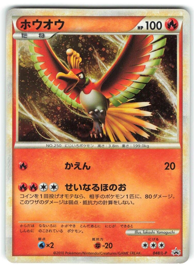 ホウオウLEGEND ポケモンカード ホウオウLEGEND:初版(☆){炎}〈-〉[L1-r] – 晴れる屋2