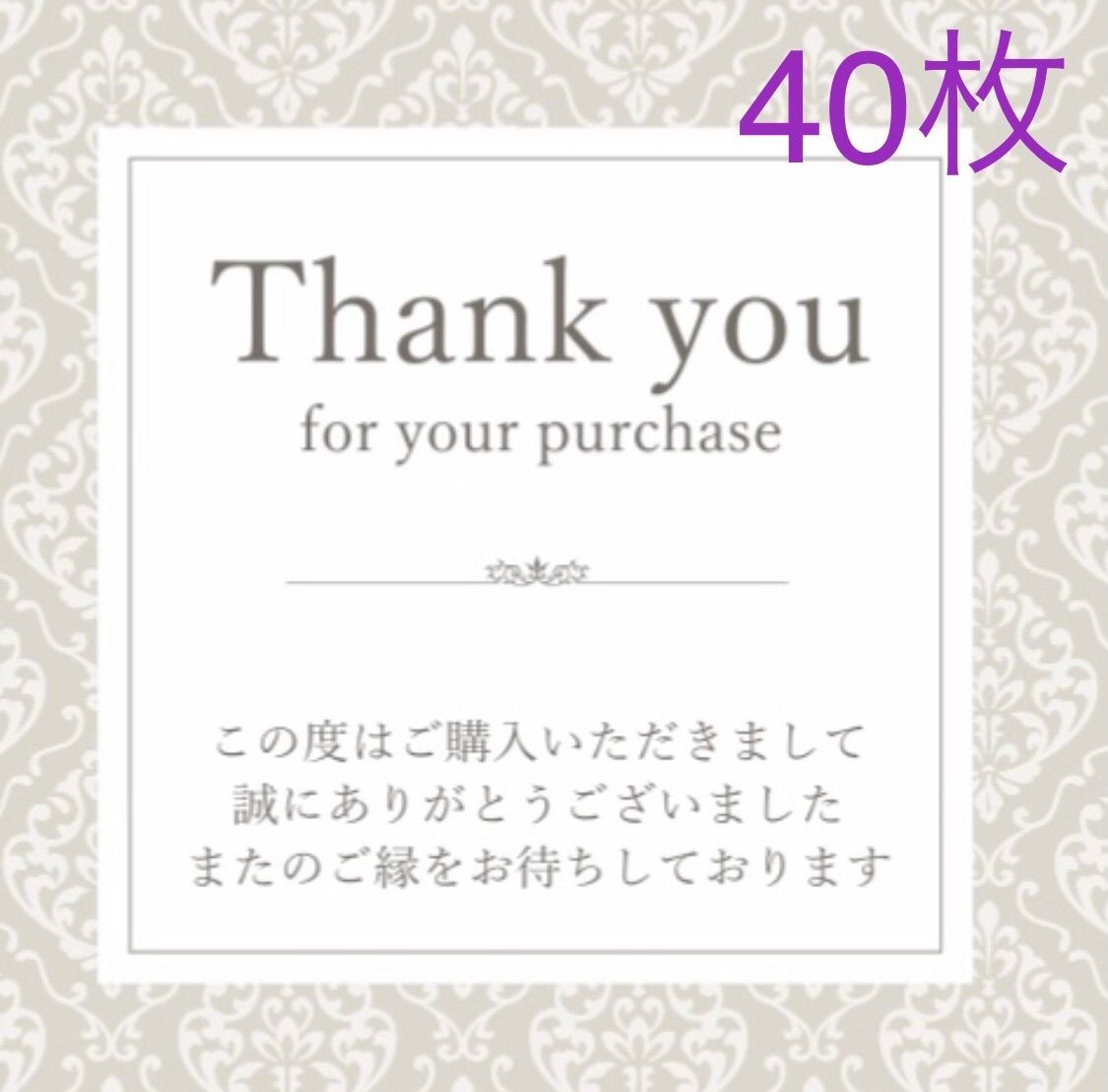 ☆サンキューカード 40枚 ☆A サンクスカード おしゃれ(裏柄入り