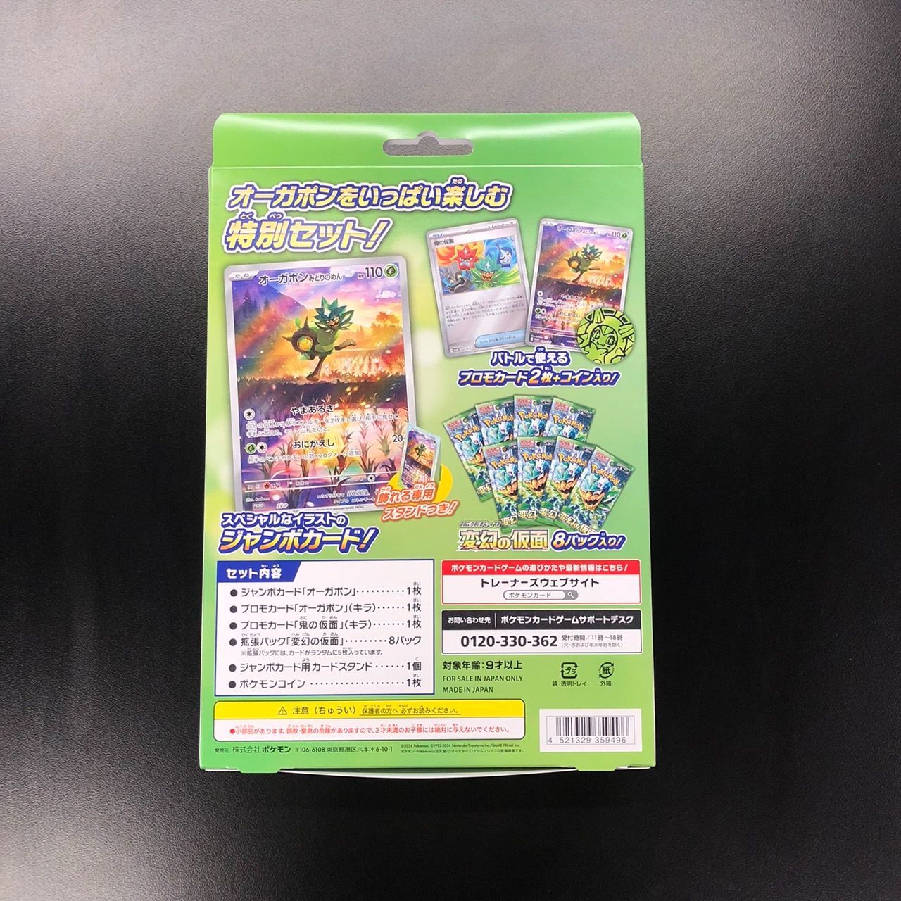 ポケモン オーガポン スペシャルジャンボカードセット 未開封 - メルカリ