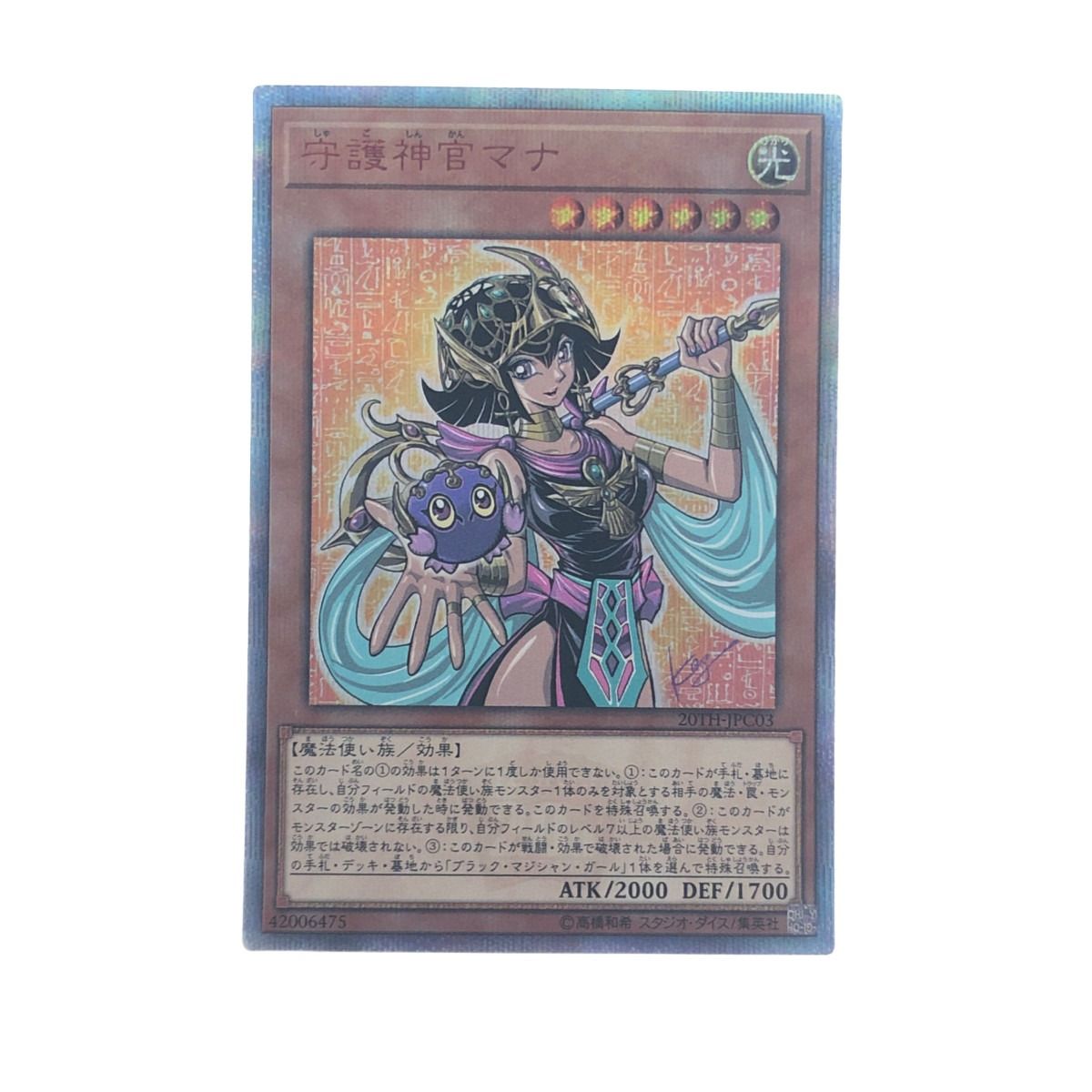 新作登場お得遊戯王 遊戯王カード　守護神官マナ 20thシークレット 超美品 デュエルモンスターズシリーズ