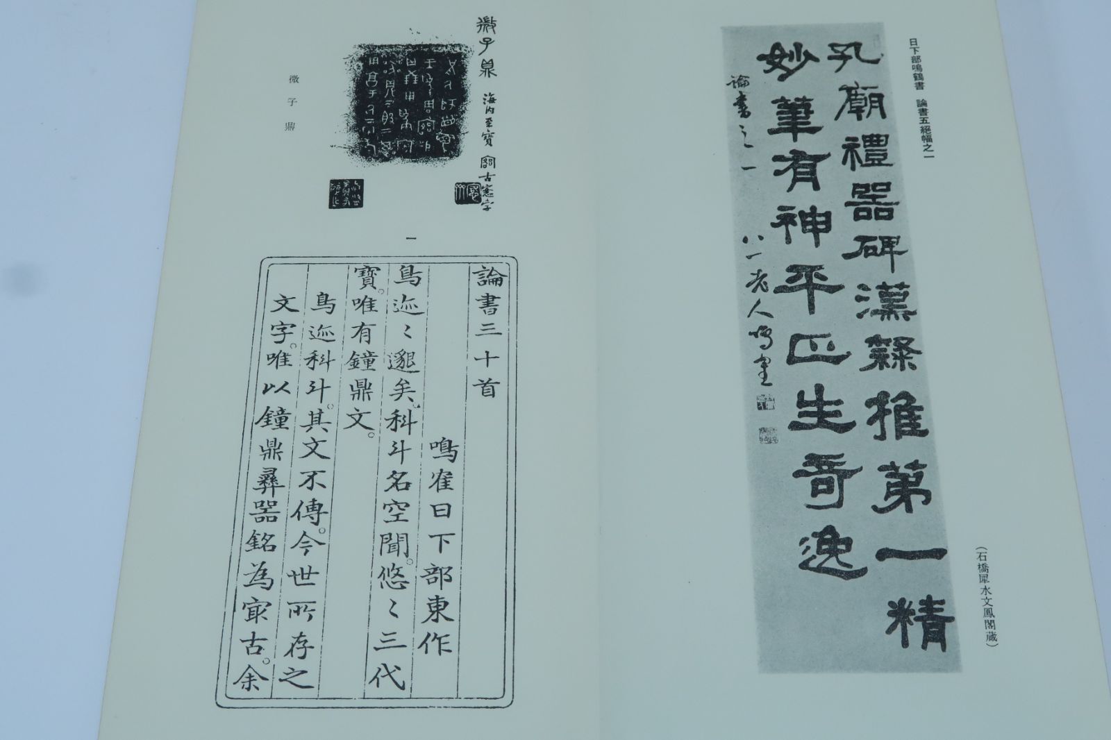 日下部鳴鶴の本2冊/鳴鶴論書三十首 ・鳴鶴作品草稿集2・周代金文の研究