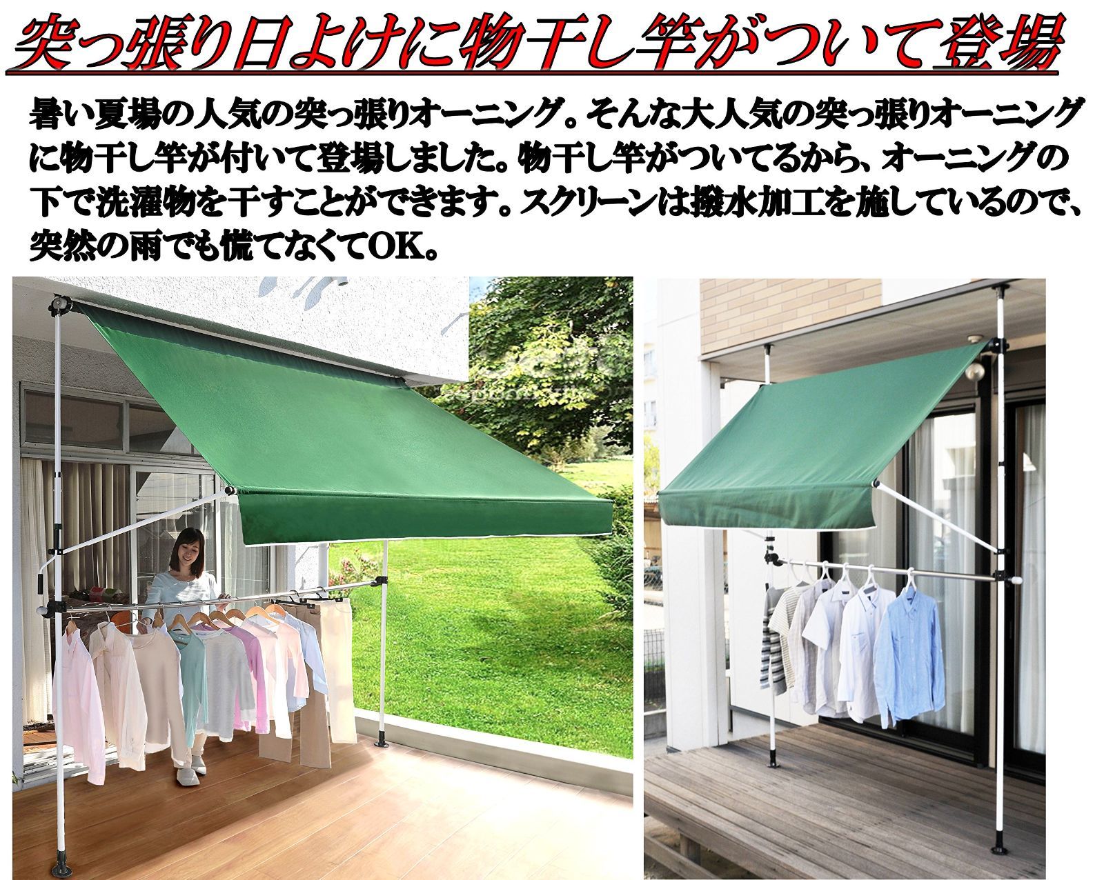 在庫処分】Out) 物干し竿付きオーニング 日よけ アーム伸縮タイプ
