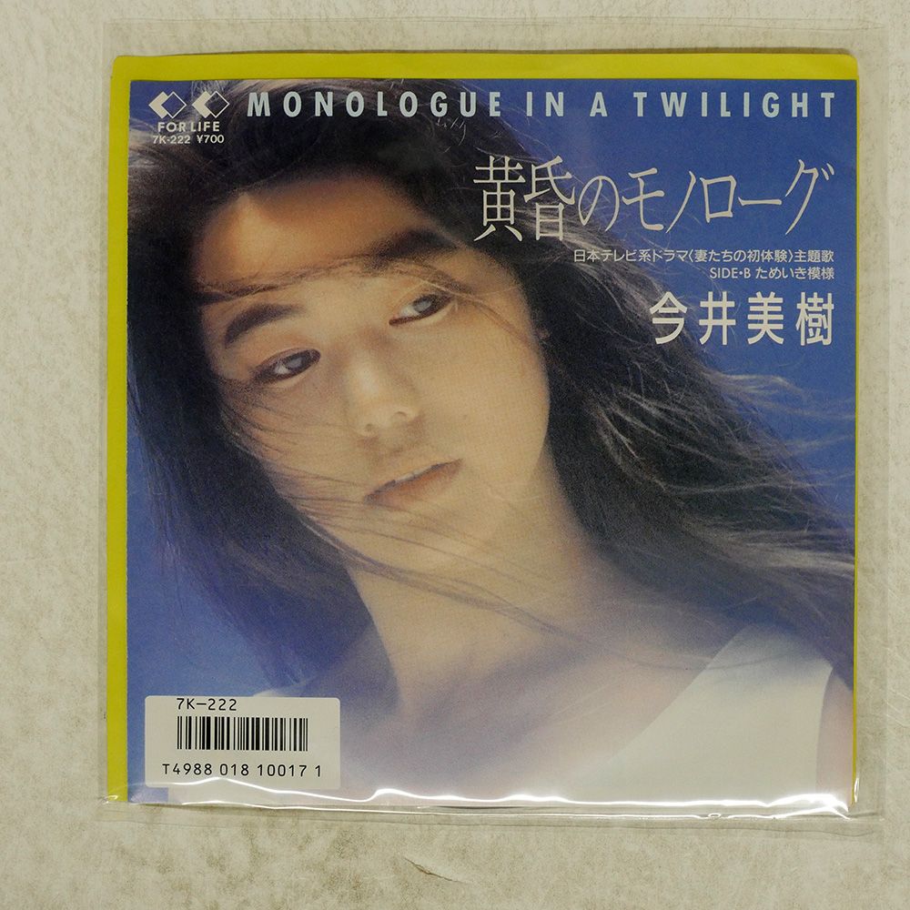 今井美樹 直筆 サイン CD ② 国内盤 今井美樹/黄昏のモノローグ/FOR LIFE 7K222 7 □ - メルカリ