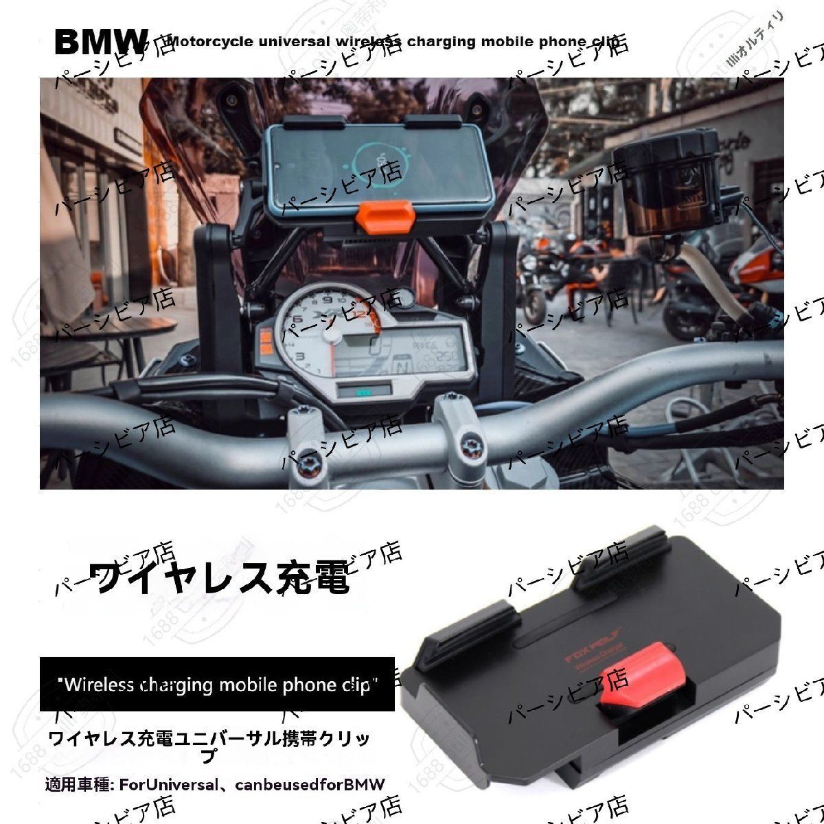 送料無料 BMWバイク用 スマホホルダー ワイヤレス充電 白ロゴ付ZYL372期間限定