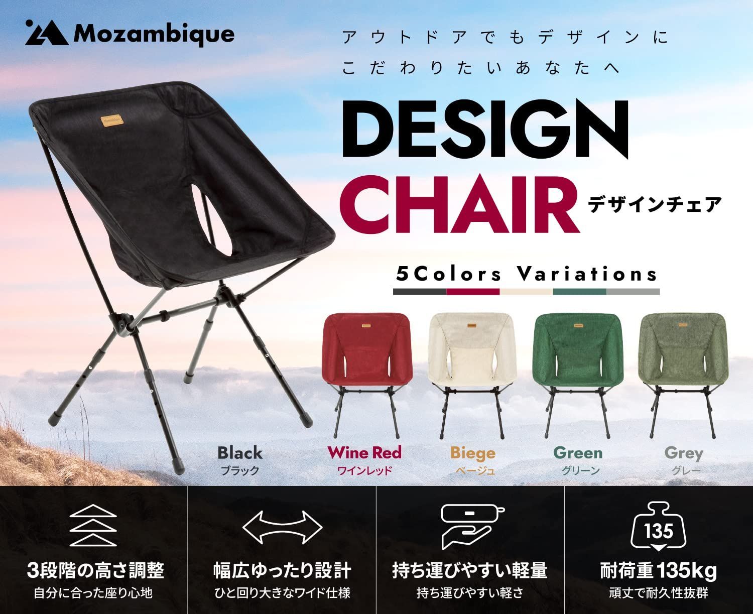 Mozambique(モザンビーク) アウトドア チェア キャンプ 椅子