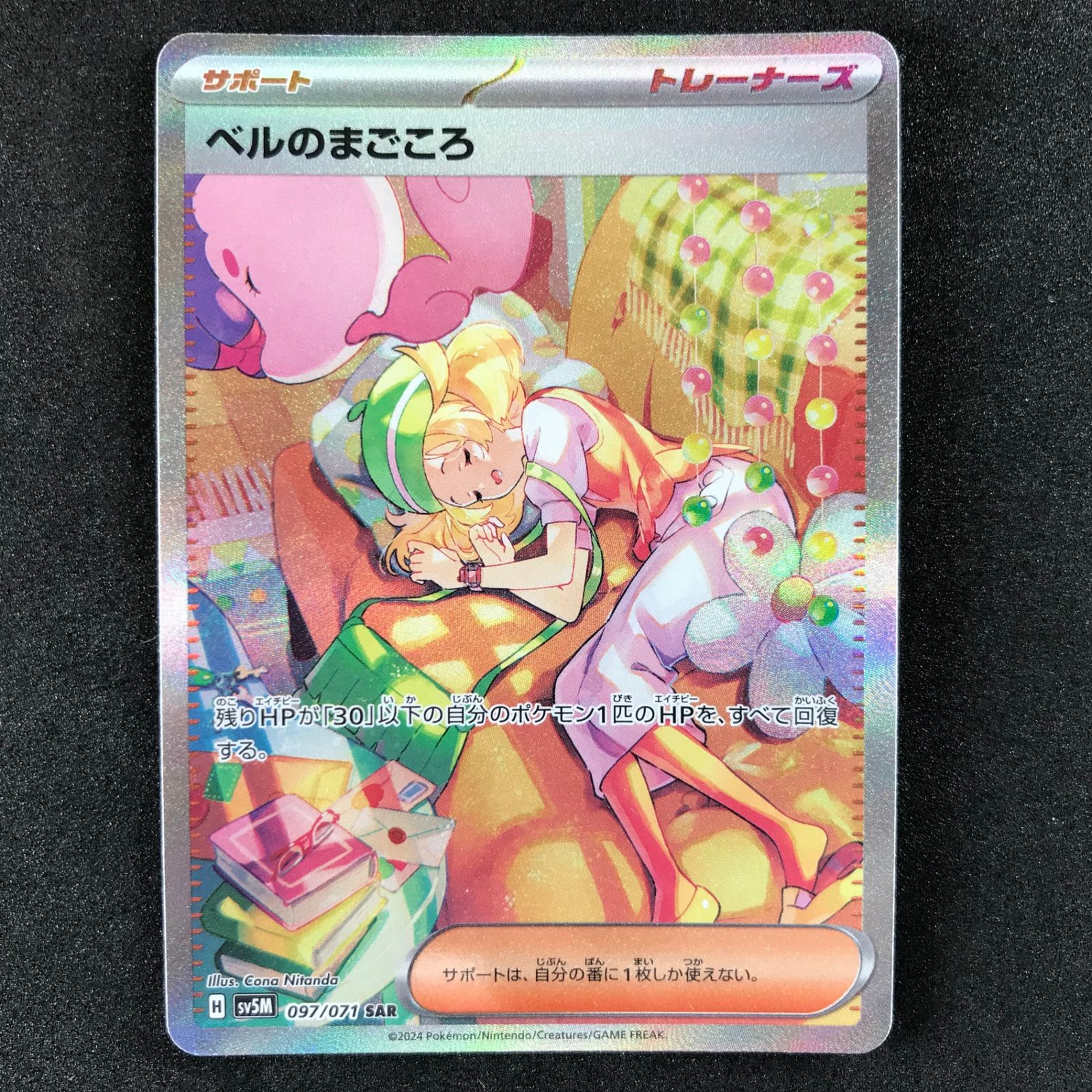 サイバージャッジ/ベルのまごころ SAR 公式 ストア