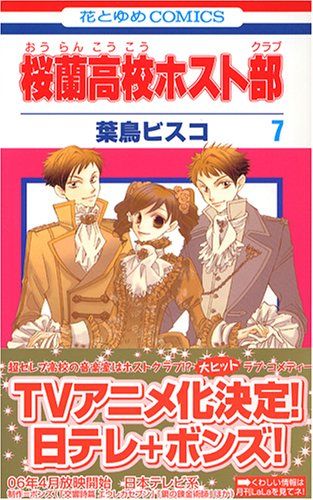桜蘭高校ホスト部 葉鳥ビスコ　抽選　ポストカード1枚 葉鳥ビスコ 『桜蘭高校ホスト部』購入者特典 イラスト ポスト